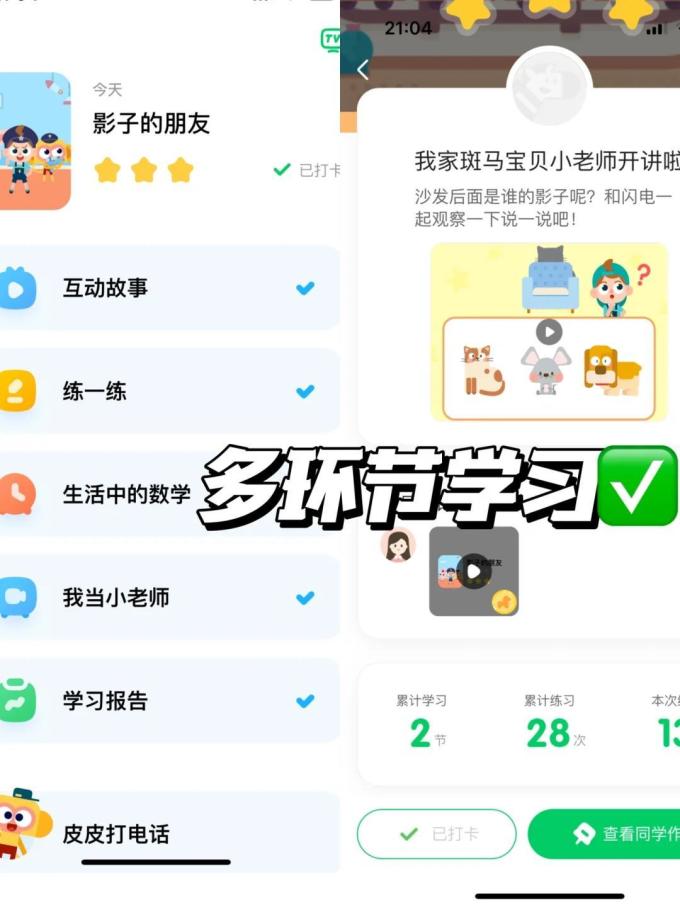 斑马亲子启蒙