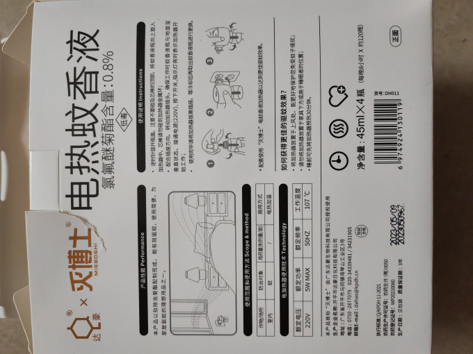 灭博士蚊香片/蚊香液/驱蚊器