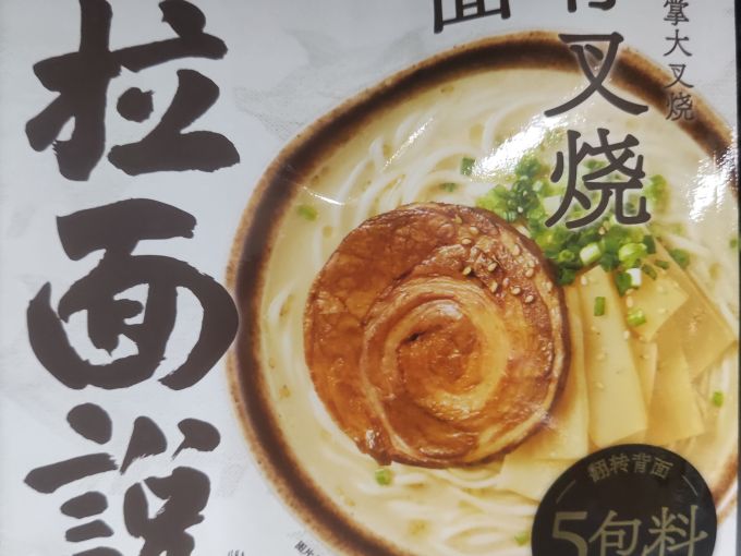 拉面说方便面/粉