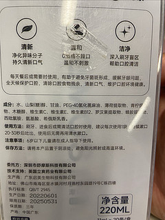 舒摩斯CAREMOS护龈清新漱口水