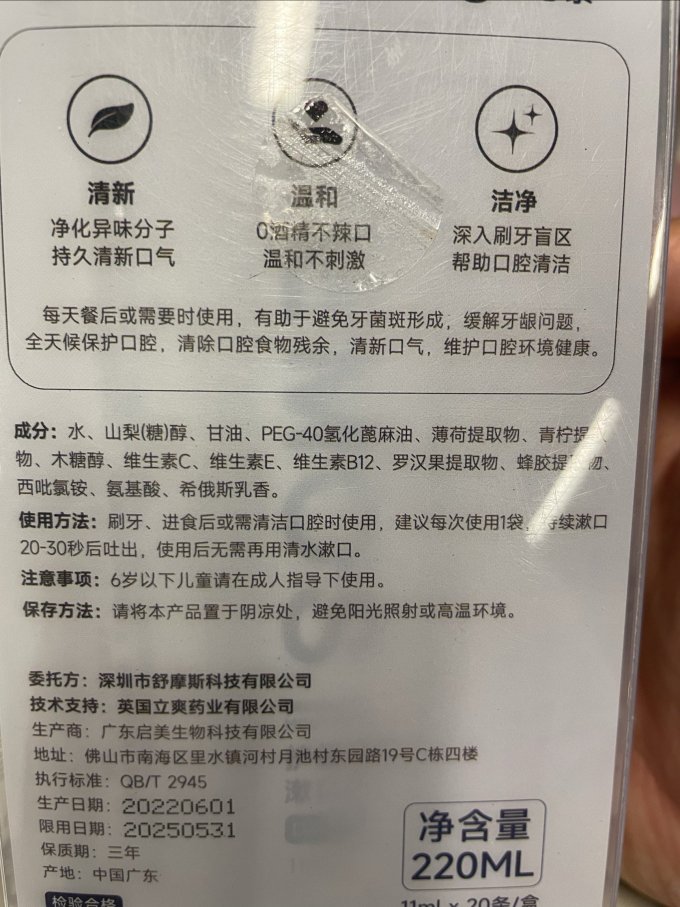 舒摩斯漱口水