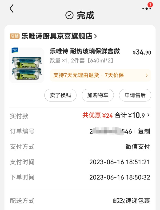 乐唯诗收纳保鲜