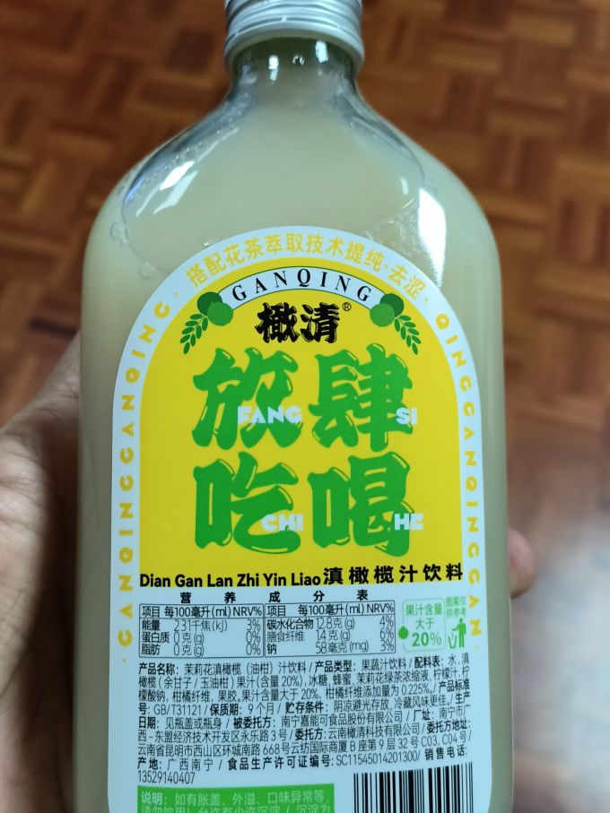 橄清饮料
