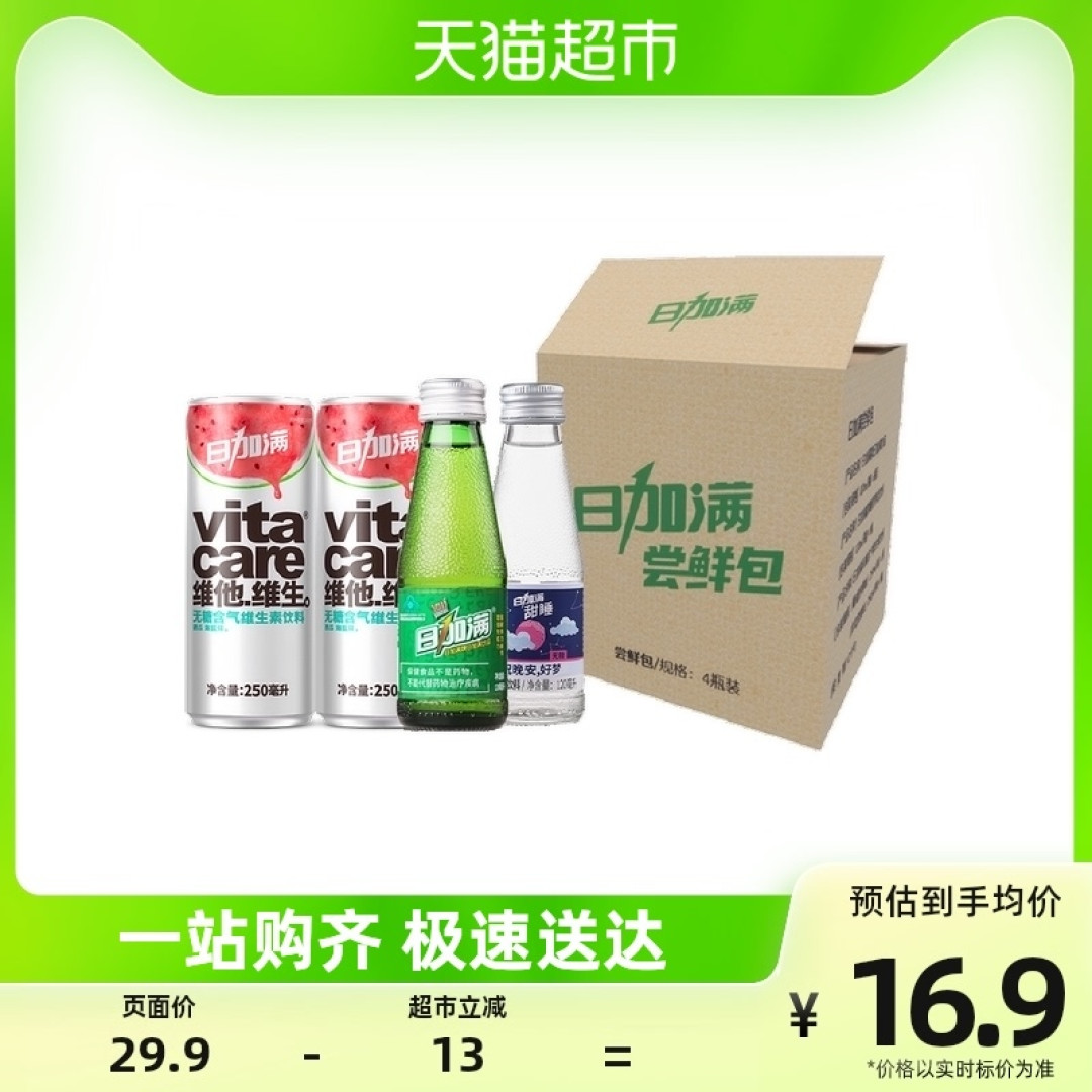 日加满出了体验装啦!没喝过可以购买体验装喝下!