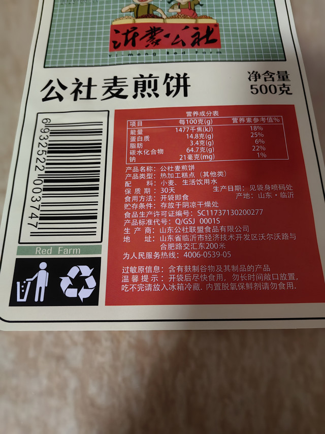 第1次买这种煎饼真不错。