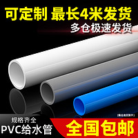 白色PVC管灰色给水管UPVC硬管管件20253250mm塑料鱼缸上下水管