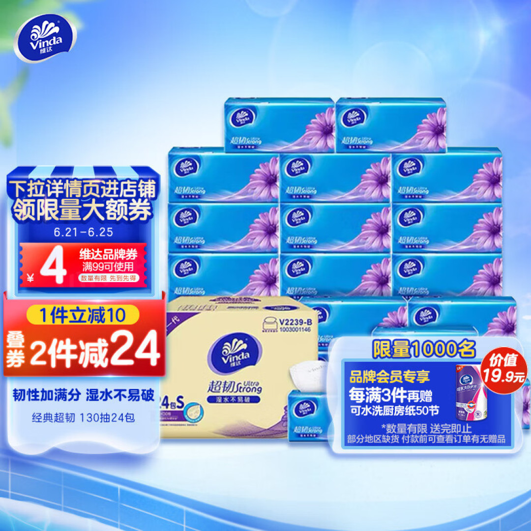 今年618,囤维达抽纸依旧是必须的!