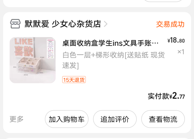 收纳用品