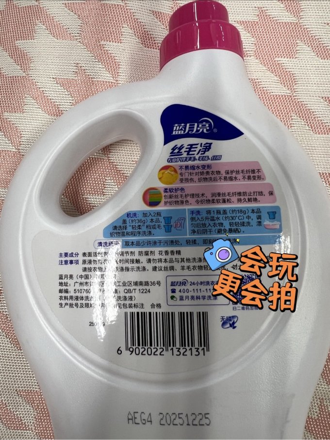 蓝月亮洗衣液