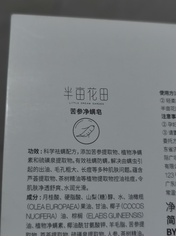 半亩花田香皂