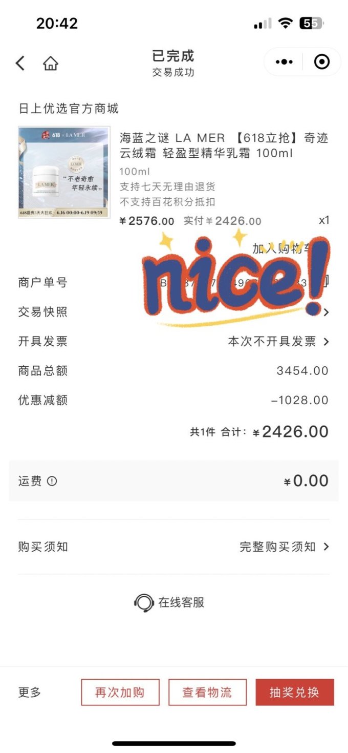 海蓝之谜乳液面霜