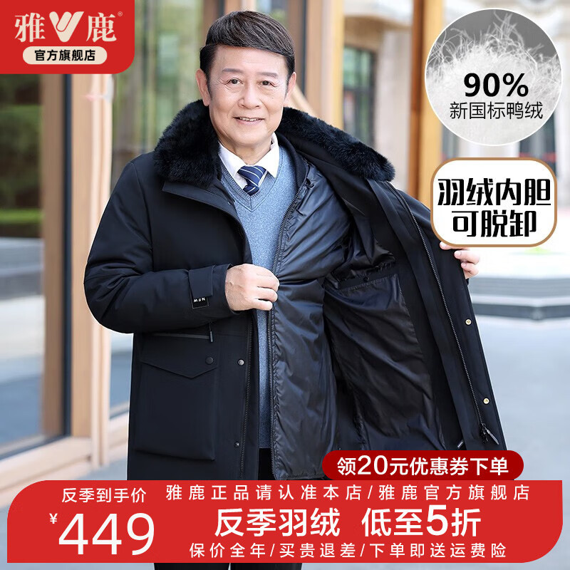 羽绒服买了吗？雅鹿反季特惠，全场低至五折起！