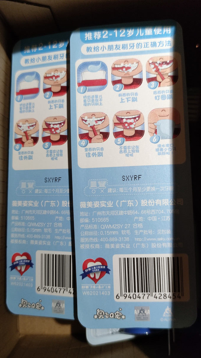 舒客宝贝牙刷