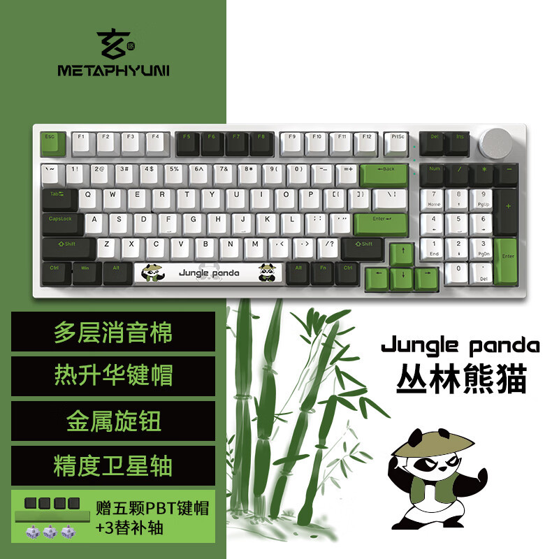 我入手了一款符合我“身份”的机械键盘，玄派科技玄熊猫系列-丛林熊猫开箱