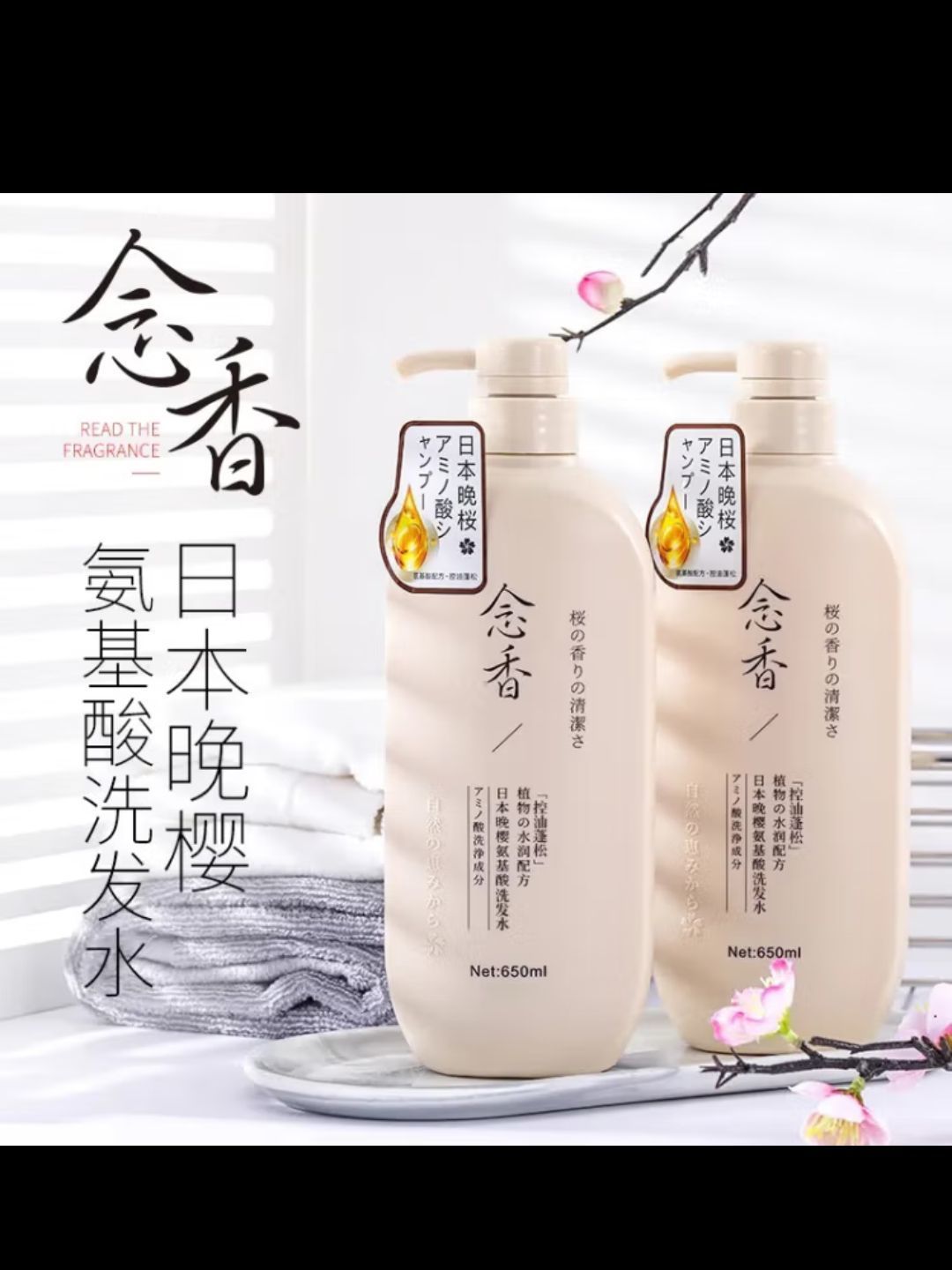 aogaliani日本晚樱念香氨基酸洗发水