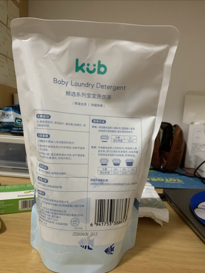 可优比洗衣液
