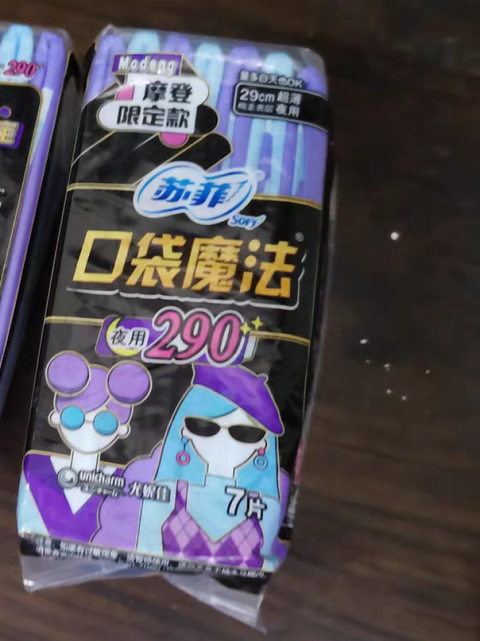 苏菲卫生巾