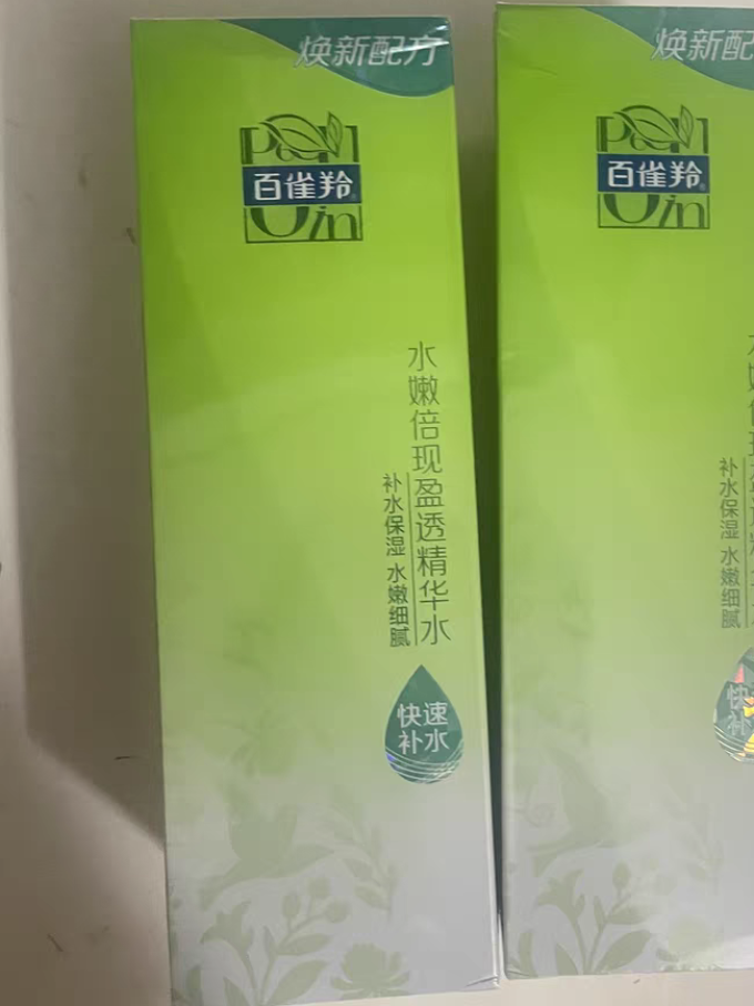 百雀羚护肤精华
