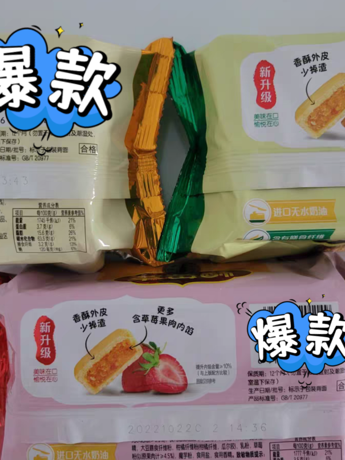 徐福记饼干糕点