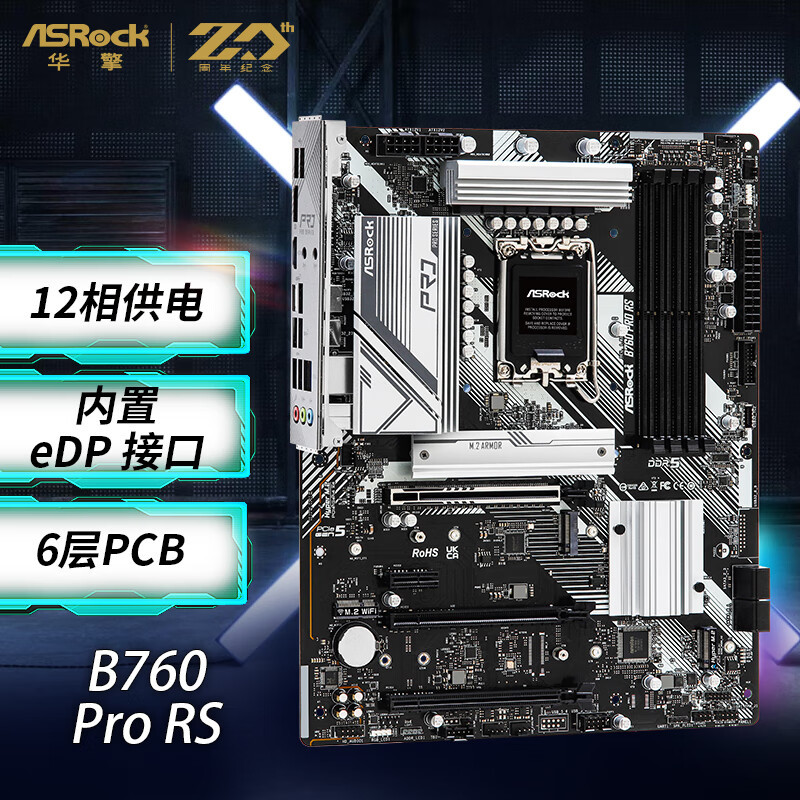 装机性价比三件套推荐—华擎B760 PRO RS+金百达黑刃DDR5、KP260PLUS实测