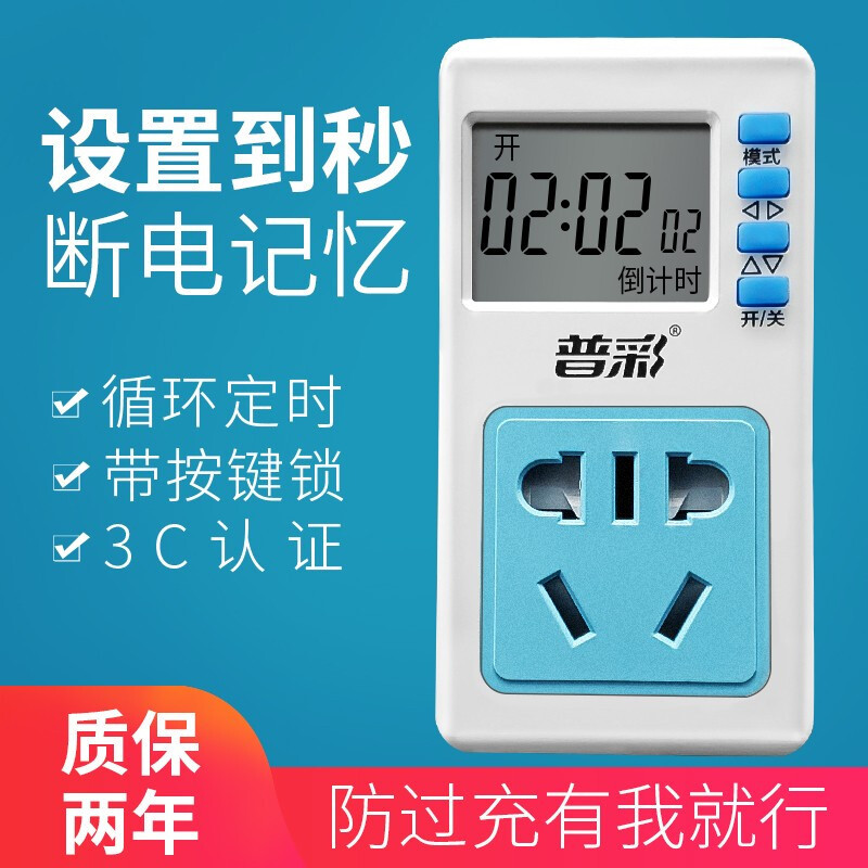 时间沙漏,普彩定时插座秒杀一切!