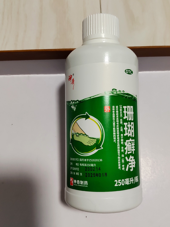 神奇皮膚用藥怎麼樣 珊瑚癬淨去腳氣,確定管用?_什麼值得買