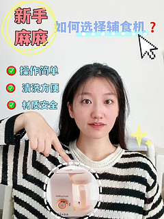 介个辅食机连婆婆都夸好用‼️