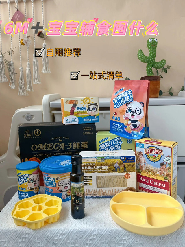 618囤什么|自用6M➕宝宝辅食零食工具