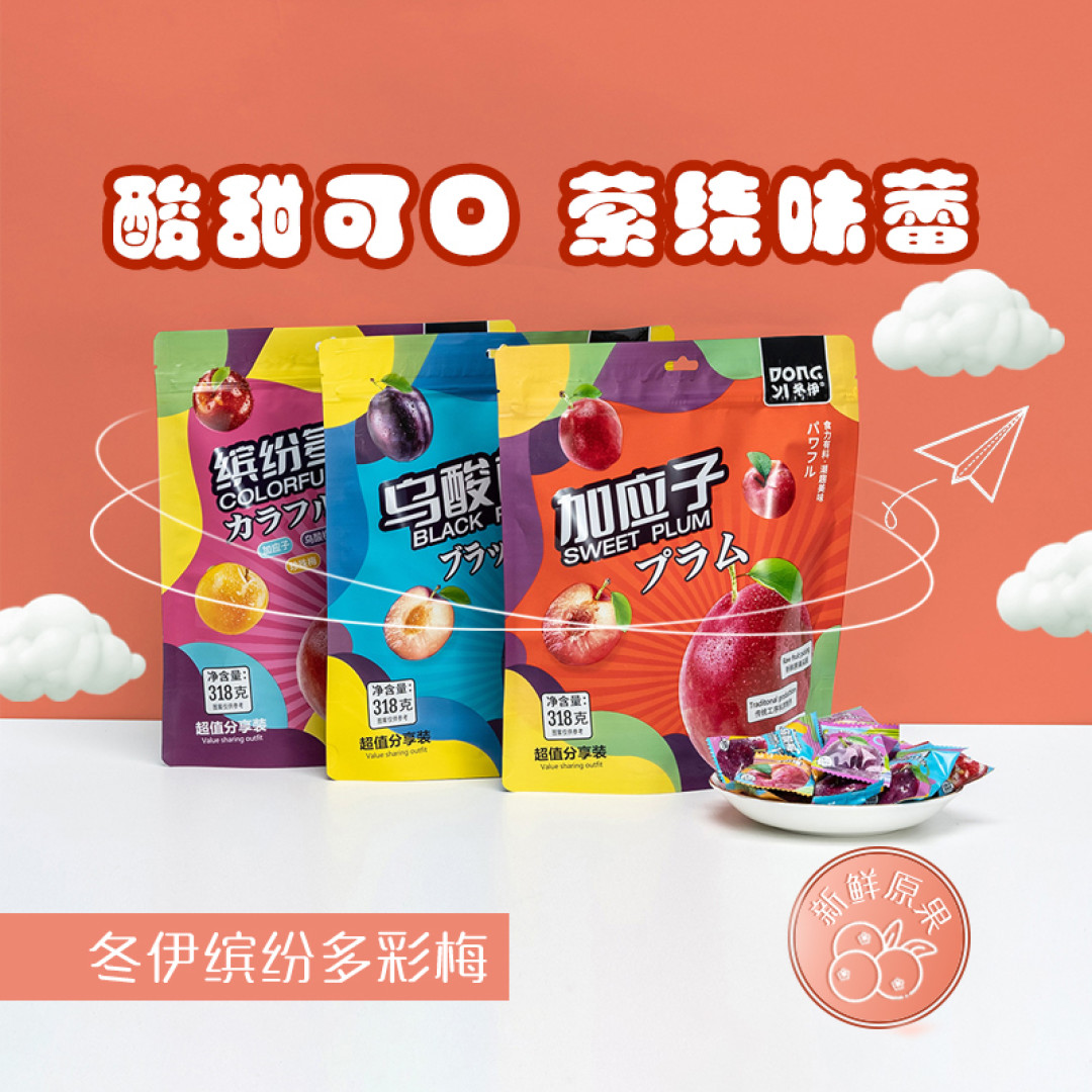缤纷多彩梅!味道真不错!