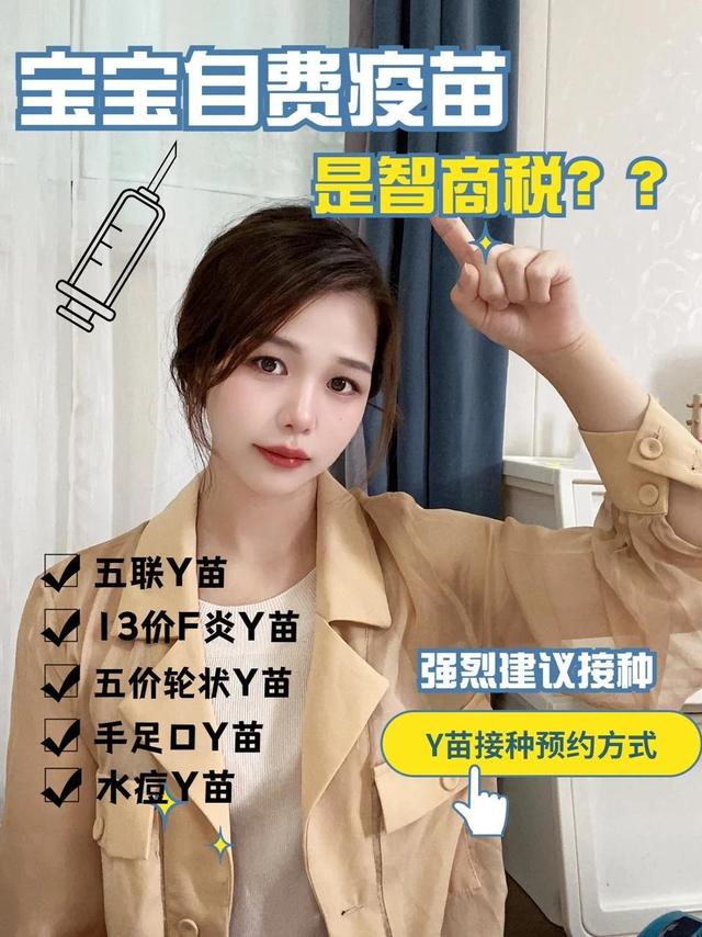 为了宝宝‼️这几个自费Y苗无论如何都要打