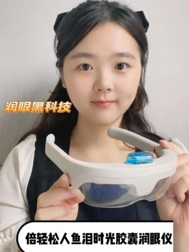 润眼黑科技/倍轻松人鱼泪时光胶囊润眼仪