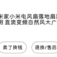 米家小米电风扇落地扇家用 直流变频自然风大广角轻音节能电扇1X升级版 充电宝供电#618购后晒#