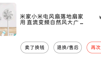 米家小米电风扇落地扇家用 直流变频自然风大广角轻音节能电扇1X升级版 充电宝供电#618购后晒#