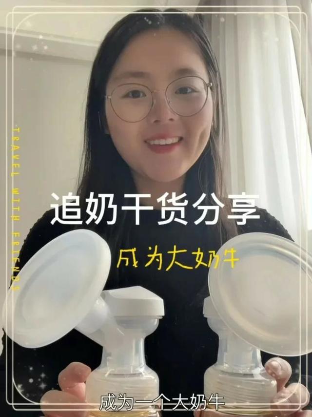 追奶干货分享/成为大奶牛