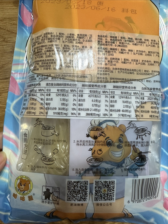 其他方便食品