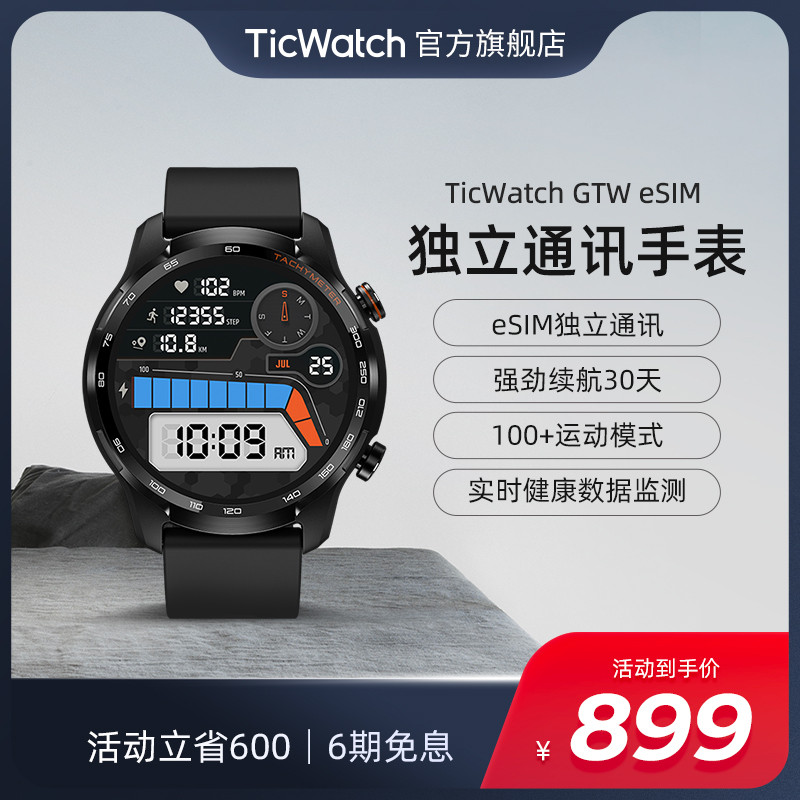 独立4G通话，运动健康兼顾：TicWatch GTW eSIM智能手表