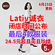 Lativ诚衣闭店时间公布！最后4款服装25元起！且买且珍惜！以后真的买不到了～