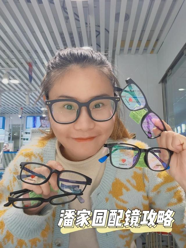 潘家园配镜攻略 真实配镜经历总结 少走弯路