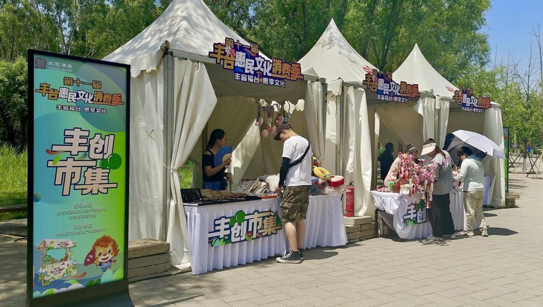 第十一届丰台惠民文化消费季正式启动,助燃文化消费新体验!