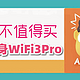  随身WiFi王中王！华为随身WiFi3Pro　