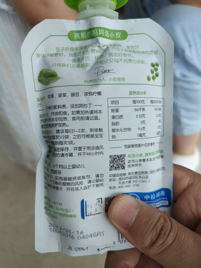 小皮果汁果泥