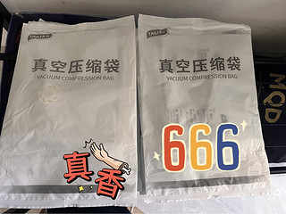 一分钱的太力压缩袋你薅了吗？