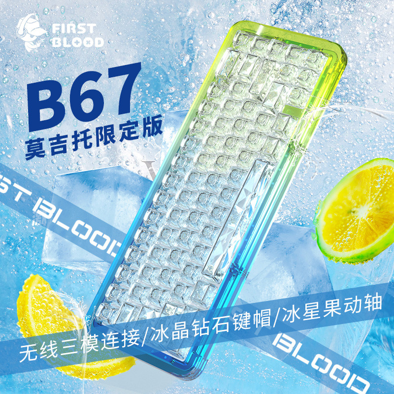 配色清新夏日之恋，透明冰晶颜值在线，FirstBlood B67 Mojito限定版键盘闪亮登场！