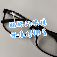 618购后晒🌞-这款眼镜👓很酷酷的