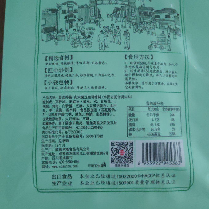 伞塔调味品