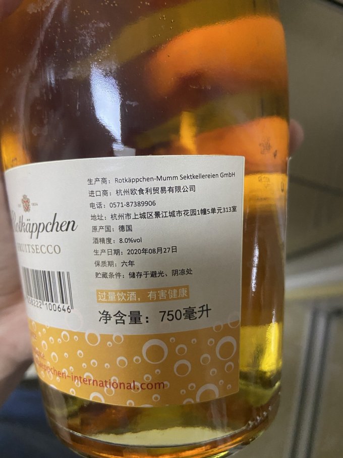 小红帽起泡酒
