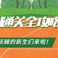 高考的分数出来了吗？军训通关全攻略来啦！防晒修护这份清单你绝对不能错过~