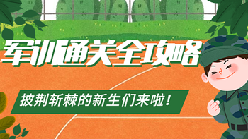 高考的分数出来了吗？军训通关全攻略来啦！防晒修护这份清单你绝对不能错过~