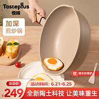 悦味（Tasteplus）炒锅不粘锅陶土家用煎炒平底煎锅炒菜锅电磁炉燃气灶适用锅具28CM