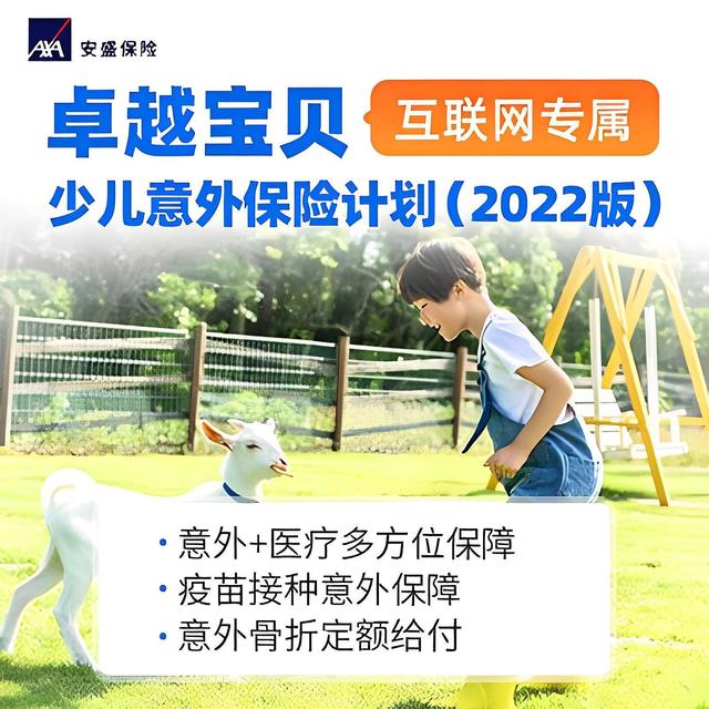 最低仅需75元/年，卓越宝贝2022适合给孩子投保吗？